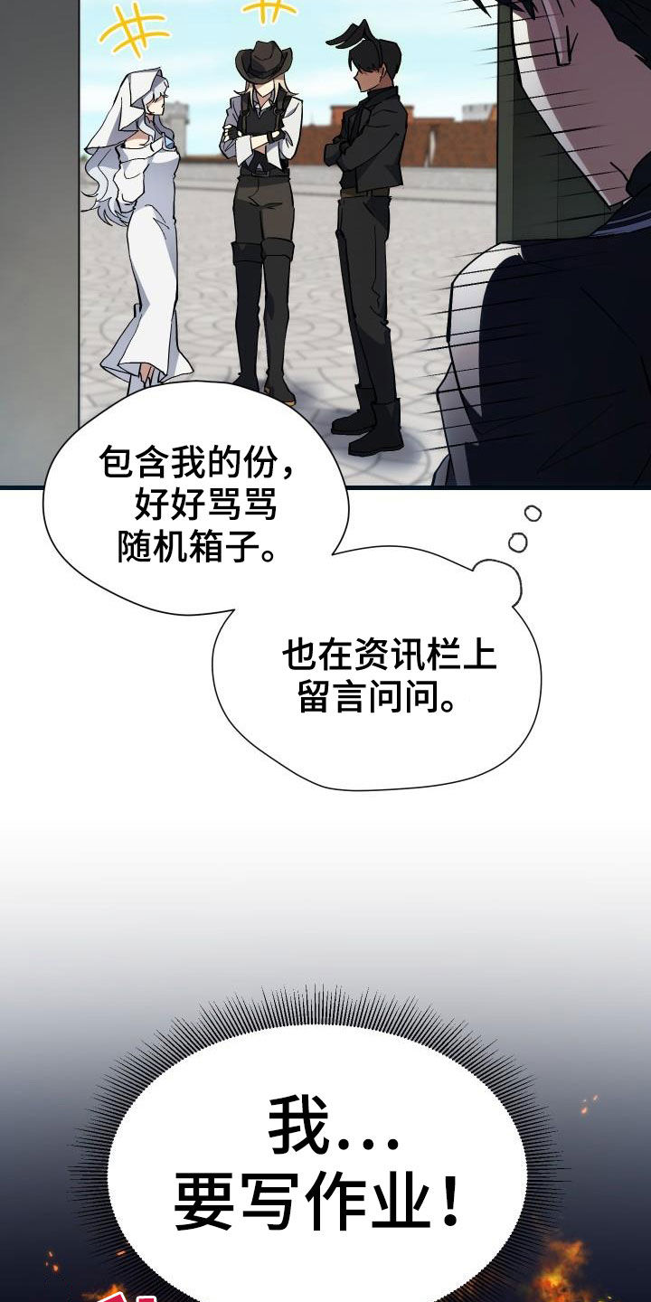 《神级菜鸟》漫画最新章节第39章：要求见面免费下拉式在线观看章节第【23】张图片