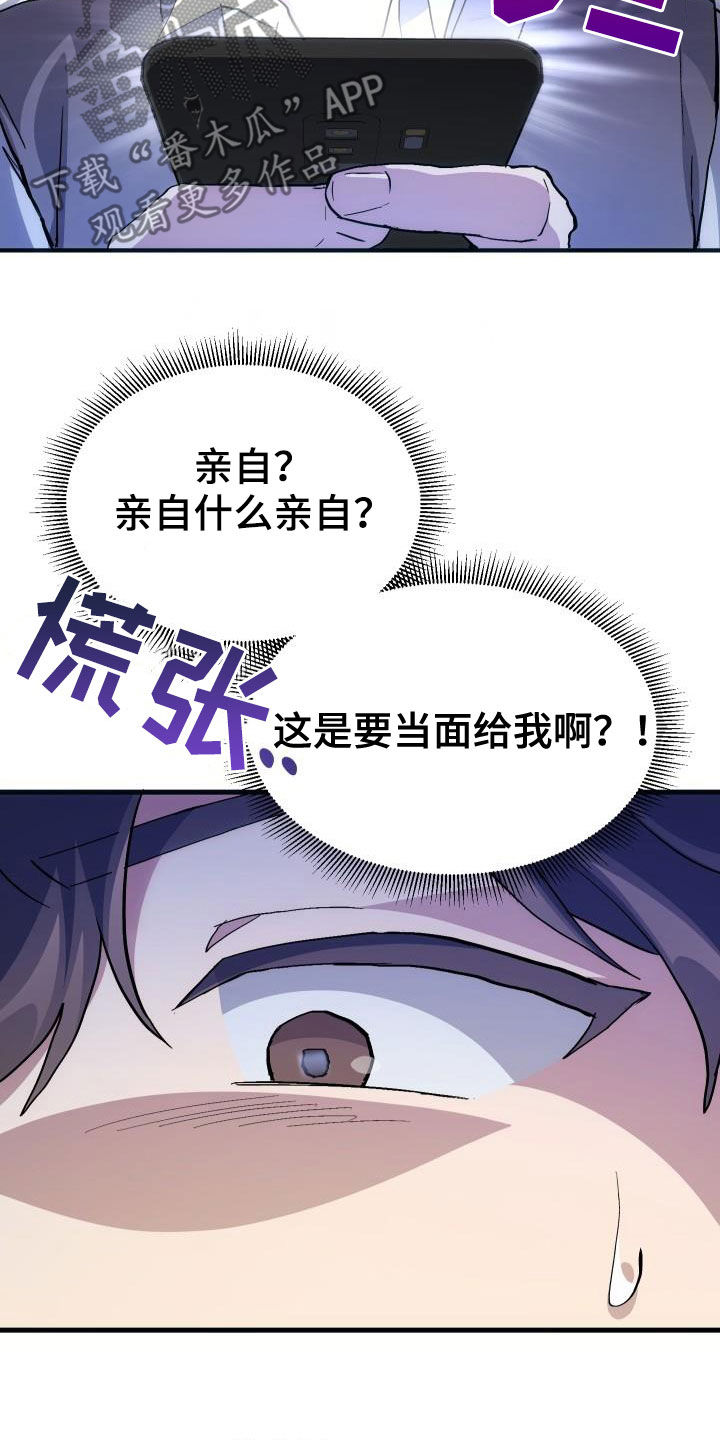 《神级菜鸟》漫画最新章节第39章：要求见面免费下拉式在线观看章节第【6】张图片