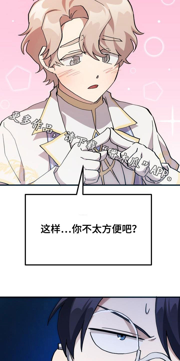 《神级菜鸟》漫画最新章节第39章：要求见面免费下拉式在线观看章节第【2】张图片