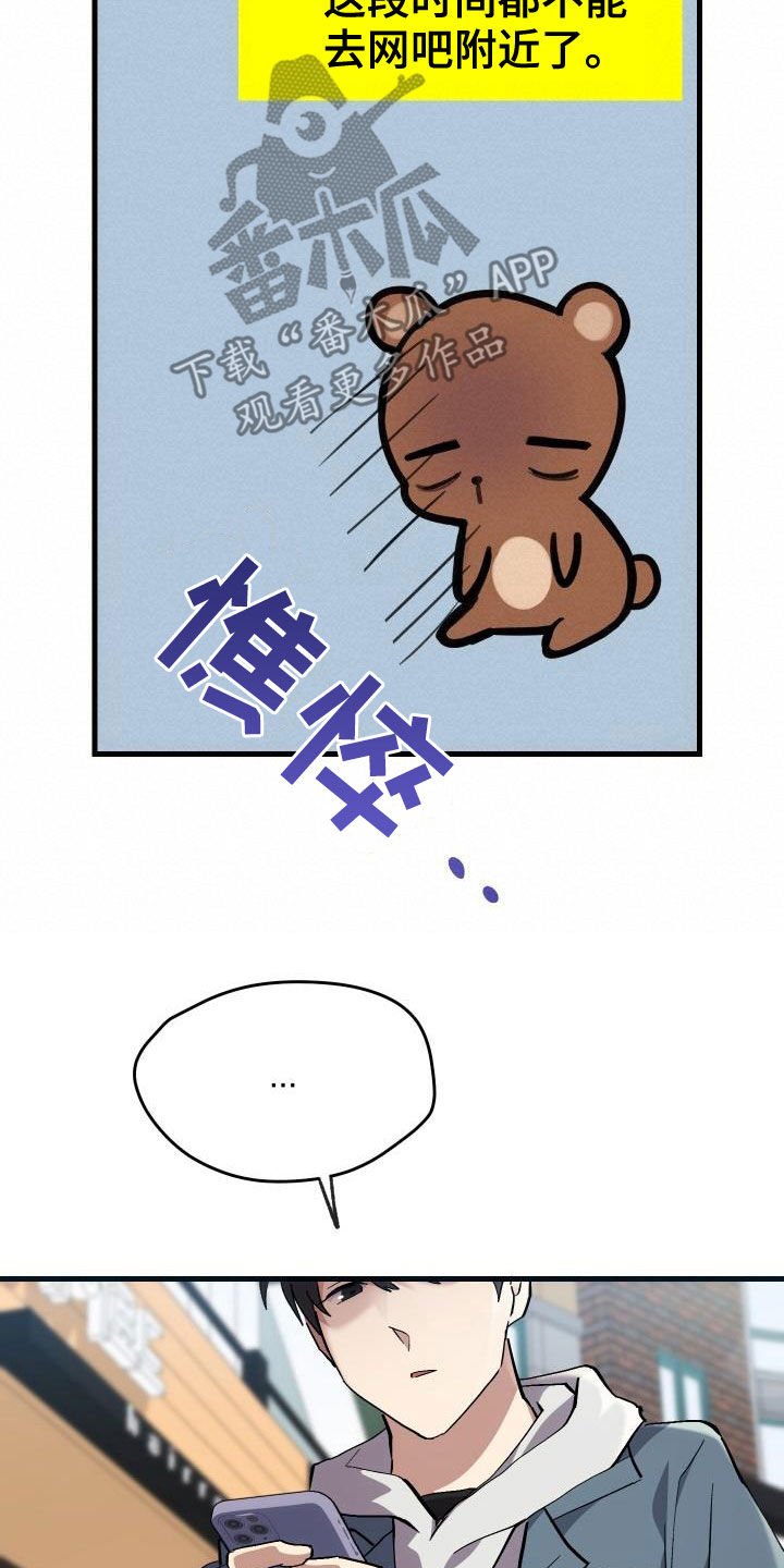 《神级菜鸟》漫画最新章节第39章：要求见面免费下拉式在线观看章节第【19】张图片