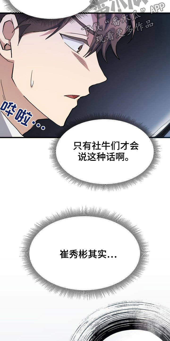 《神级菜鸟》漫画最新章节第39章：要求见面免费下拉式在线观看章节第【4】张图片