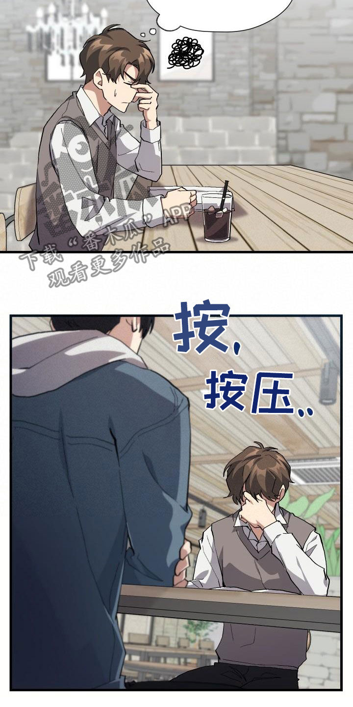 《神级菜鸟》漫画最新章节第40章：面基免费下拉式在线观看章节第【6】张图片