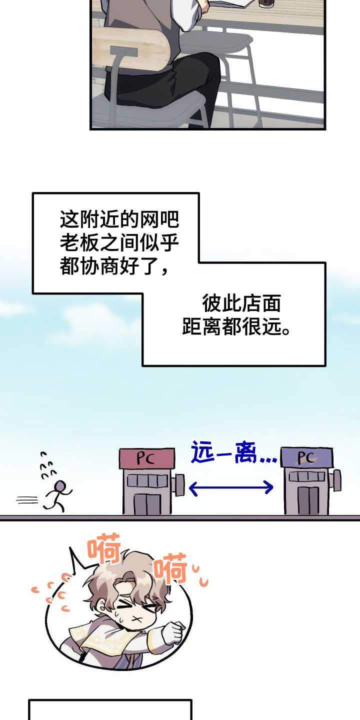 《神级菜鸟》漫画最新章节第40章：面基免费下拉式在线观看章节第【19】张图片