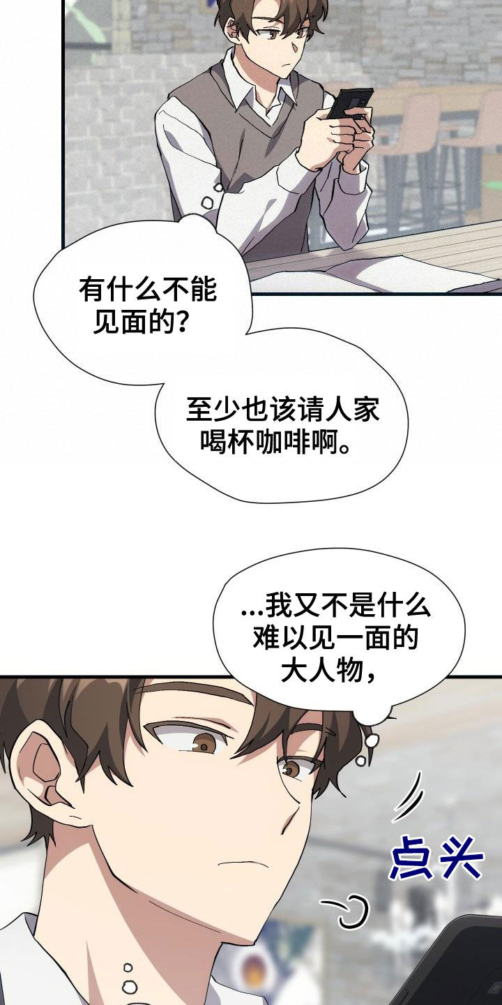 《神级菜鸟》漫画最新章节第40章：面基免费下拉式在线观看章节第【17】张图片