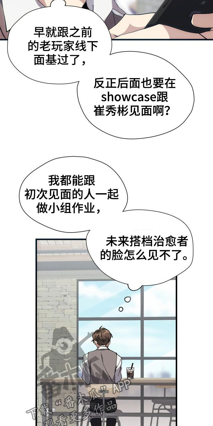 《神级菜鸟》漫画最新章节第40章：面基免费下拉式在线观看章节第【16】张图片