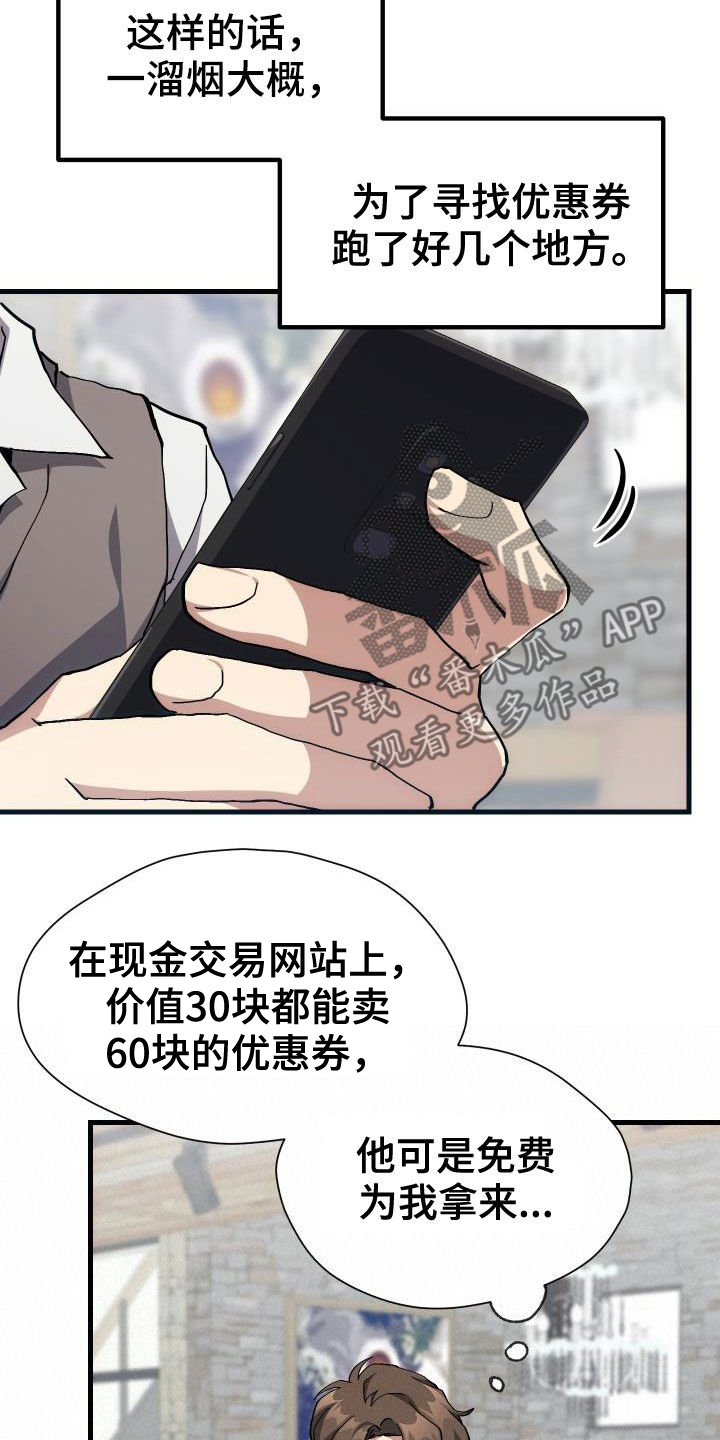 《神级菜鸟》漫画最新章节第40章：面基免费下拉式在线观看章节第【18】张图片