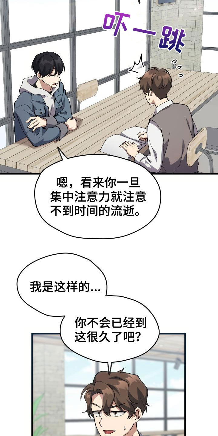 《神级菜鸟》漫画最新章节第41章：说不出口免费下拉式在线观看章节第【15】张图片