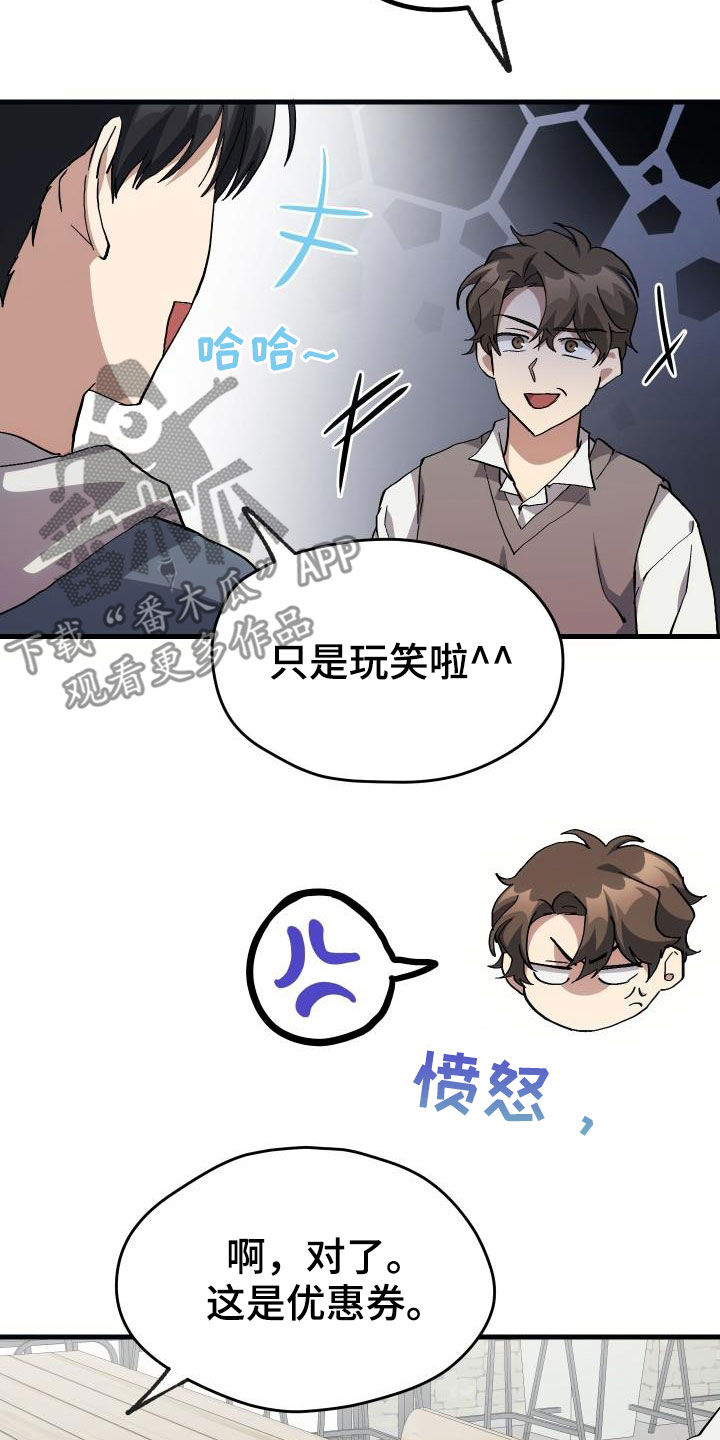 《神级菜鸟》漫画最新章节第41章：说不出口免费下拉式在线观看章节第【7】张图片