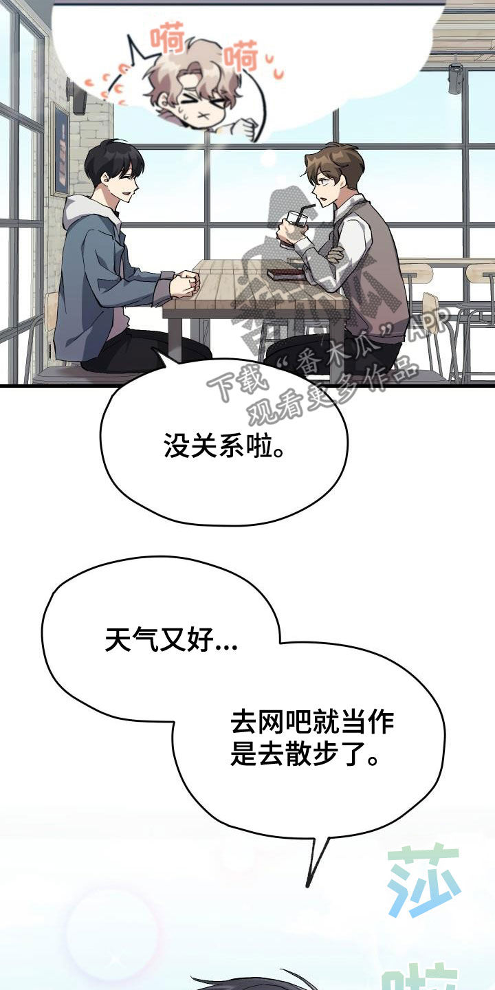 《神级菜鸟》漫画最新章节第41章：说不出口免费下拉式在线观看章节第【11】张图片