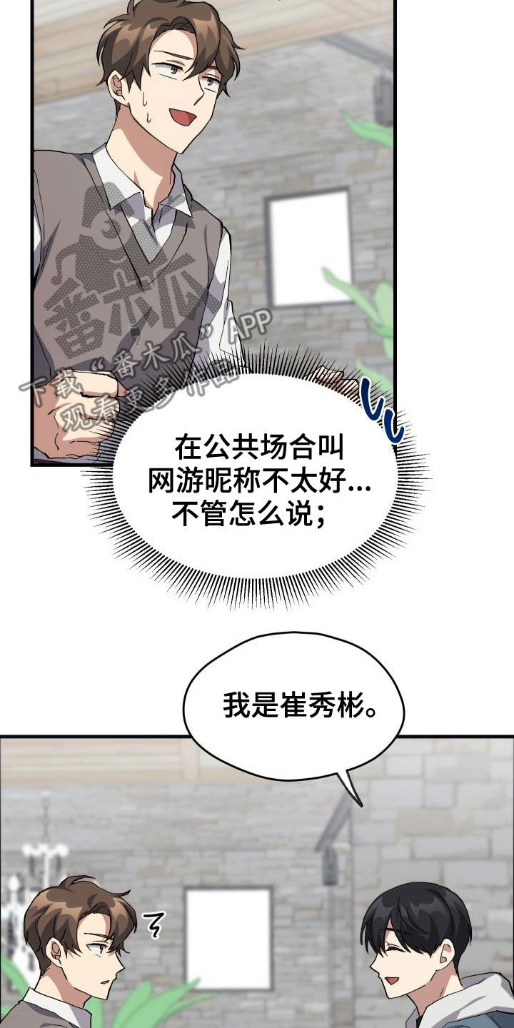 《神级菜鸟》漫画最新章节第41章：说不出口免费下拉式在线观看章节第【20】张图片