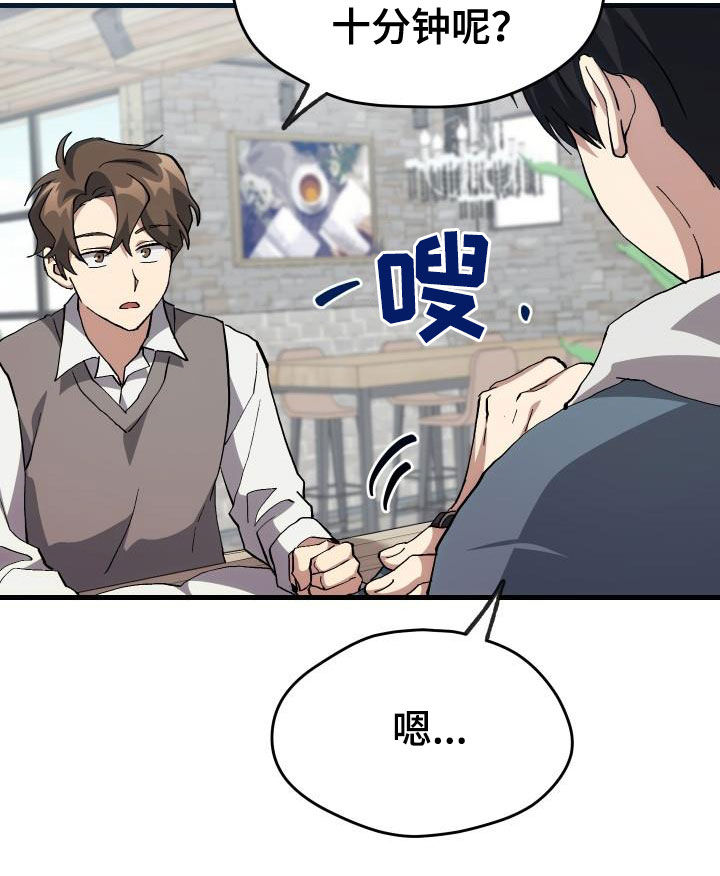 《神级菜鸟》漫画最新章节第41章：说不出口免费下拉式在线观看章节第【17】张图片