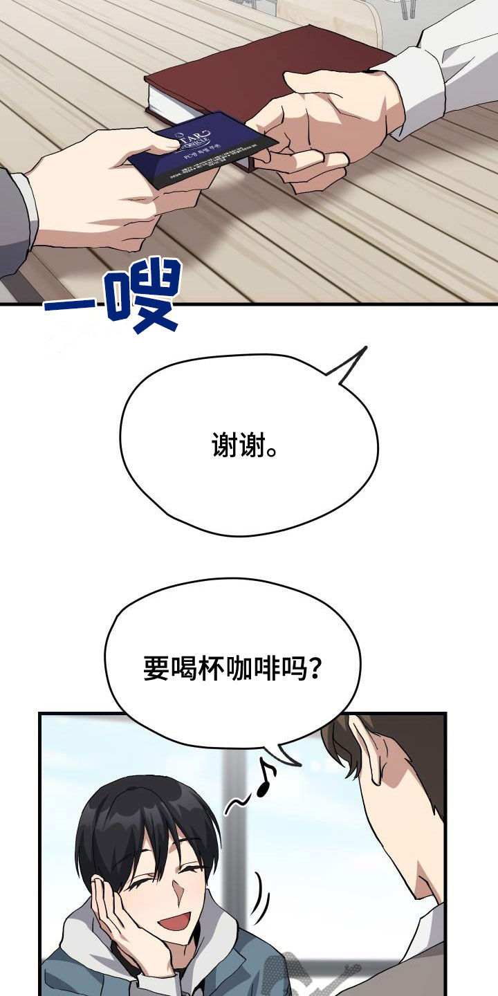 《神级菜鸟》漫画最新章节第41章：说不出口免费下拉式在线观看章节第【6】张图片