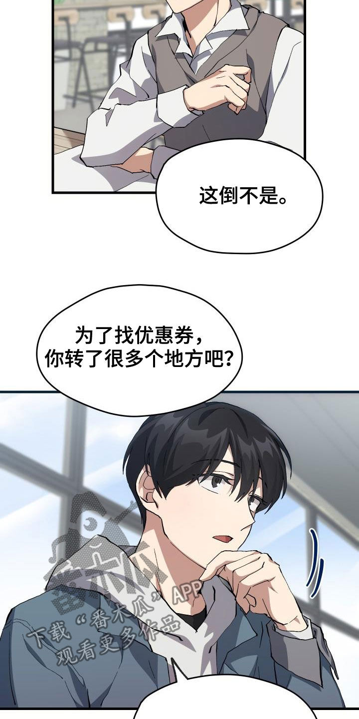 《神级菜鸟》漫画最新章节第41章：说不出口免费下拉式在线观看章节第【14】张图片