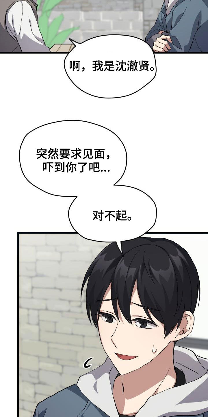 《神级菜鸟》漫画最新章节第41章：说不出口免费下拉式在线观看章节第【19】张图片