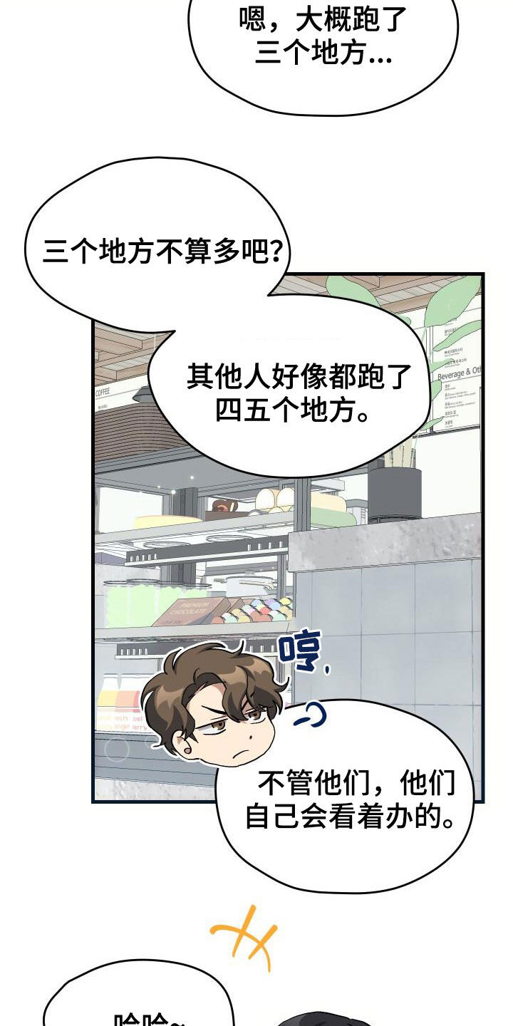 《神级菜鸟》漫画最新章节第41章：说不出口免费下拉式在线观看章节第【13】张图片