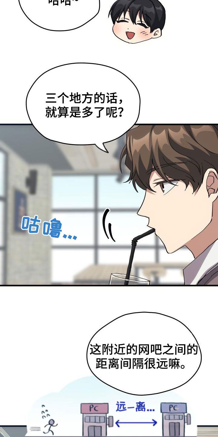 《神级菜鸟》漫画最新章节第41章：说不出口免费下拉式在线观看章节第【12】张图片