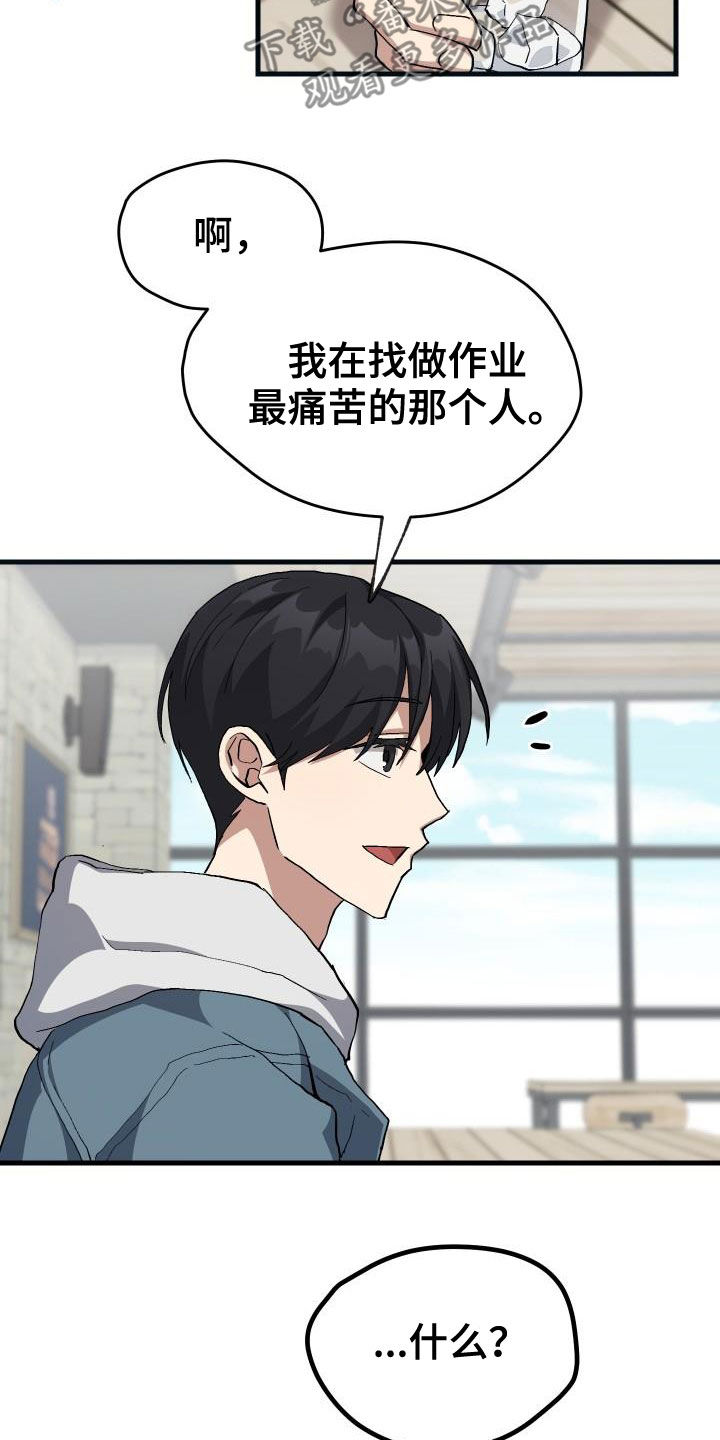 《神级菜鸟》漫画最新章节第41章：说不出口免费下拉式在线观看章节第【8】张图片