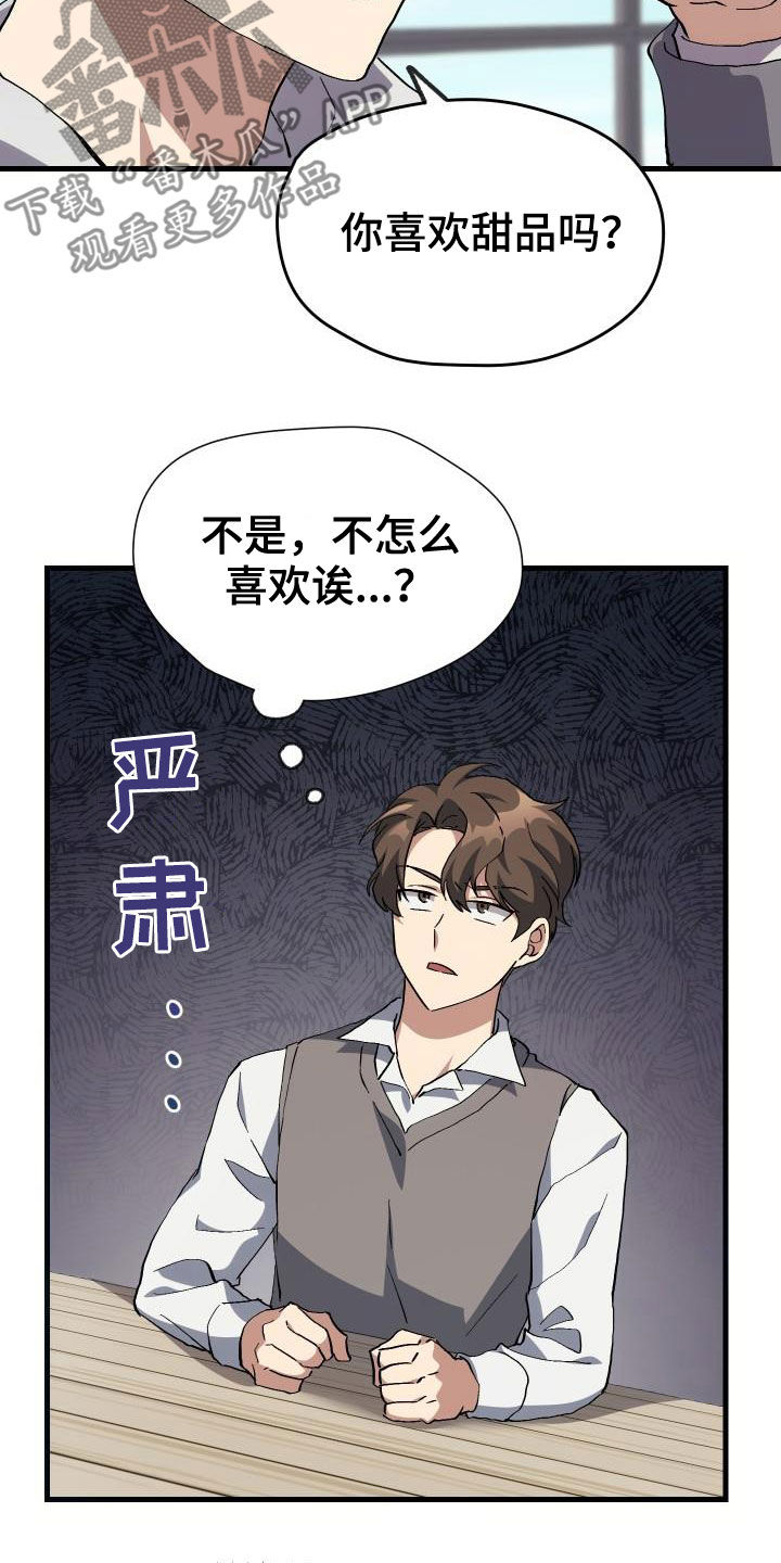 《神级菜鸟》漫画最新章节第41章：说不出口免费下拉式在线观看章节第【3】张图片