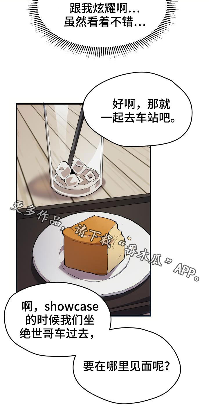 《神级菜鸟》漫画最新章节第42章：肯定是社牛免费下拉式在线观看章节第【2】张图片