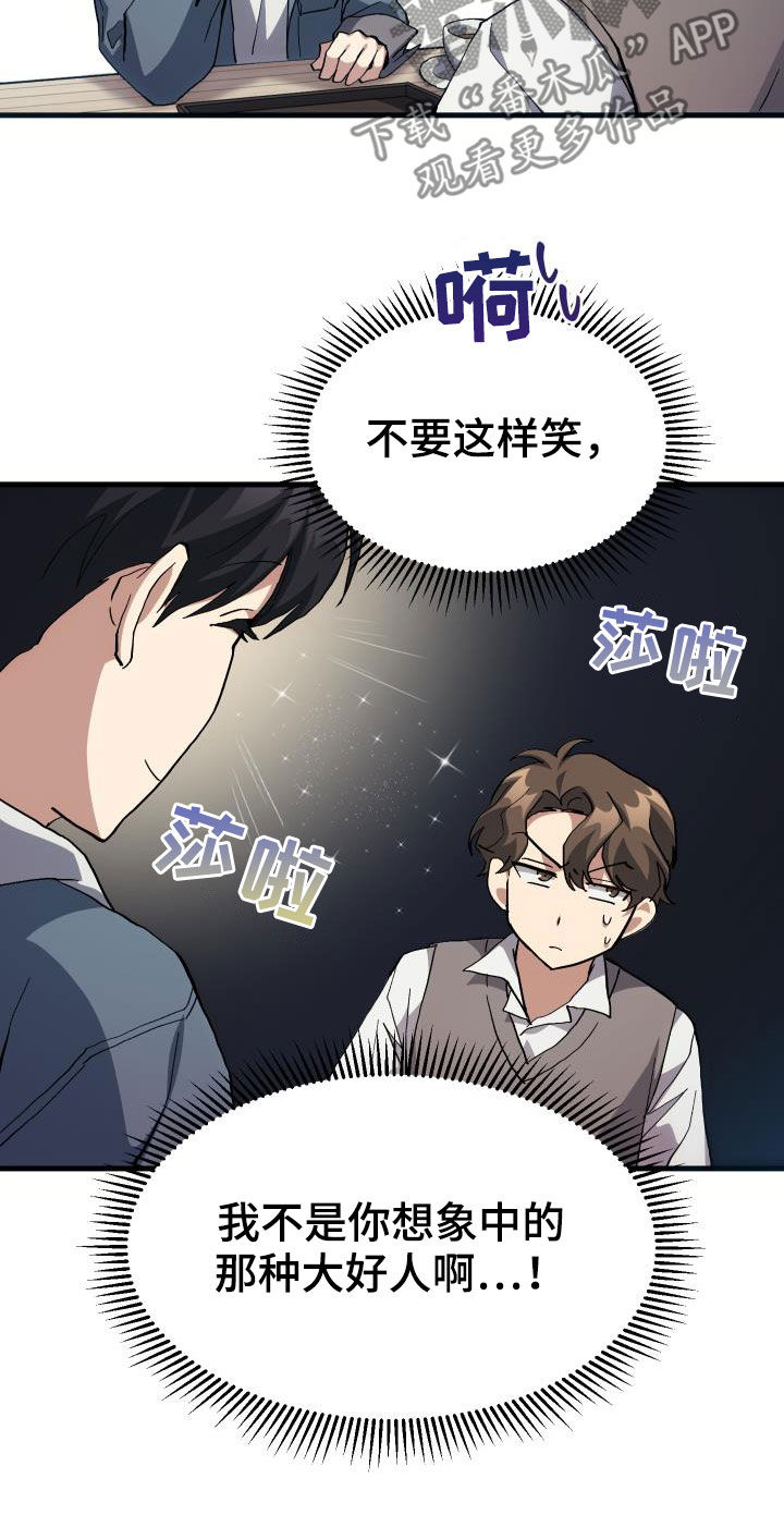 《神级菜鸟》漫画最新章节第42章：肯定是社牛免费下拉式在线观看章节第【15】张图片