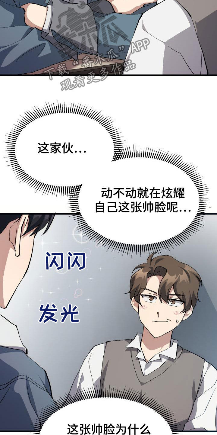 《神级菜鸟》漫画最新章节第42章：肯定是社牛免费下拉式在线观看章节第【3】张图片