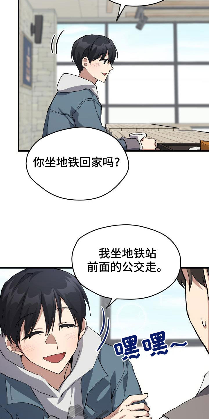 《神级菜鸟》漫画最新章节第42章：肯定是社牛免费下拉式在线观看章节第【4】张图片