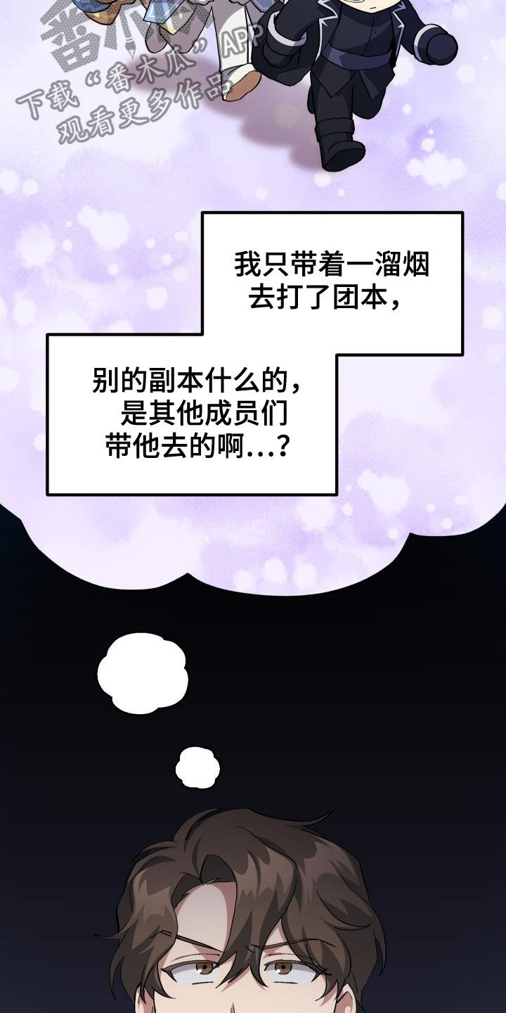 《神级菜鸟》漫画最新章节第42章：肯定是社牛免费下拉式在线观看章节第【17】张图片