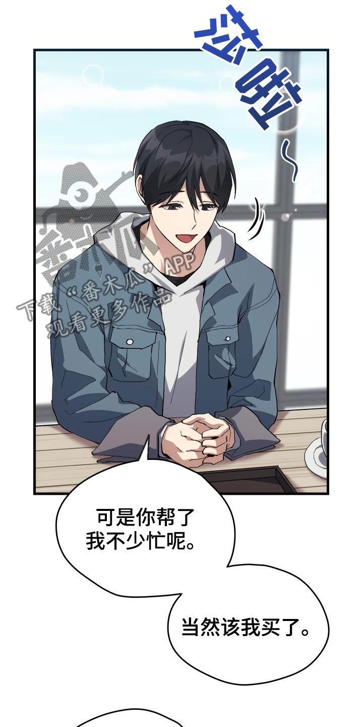 《神级菜鸟》漫画最新章节第42章：肯定是社牛免费下拉式在线观看章节第【22】张图片