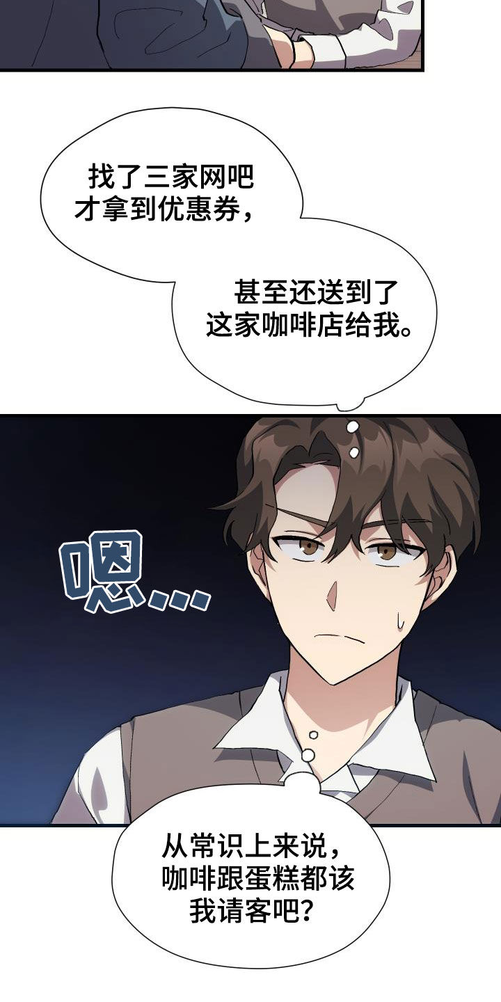 《神级菜鸟》漫画最新章节第42章：肯定是社牛免费下拉式在线观看章节第【23】张图片