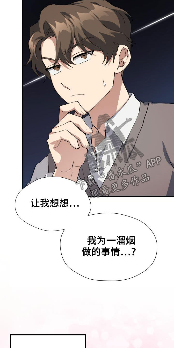 《神级菜鸟》漫画最新章节第42章：肯定是社牛免费下拉式在线观看章节第【20】张图片