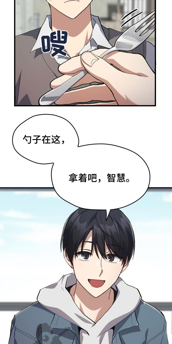 《神级菜鸟》漫画最新章节第42章：肯定是社牛免费下拉式在线观看章节第【27】张图片