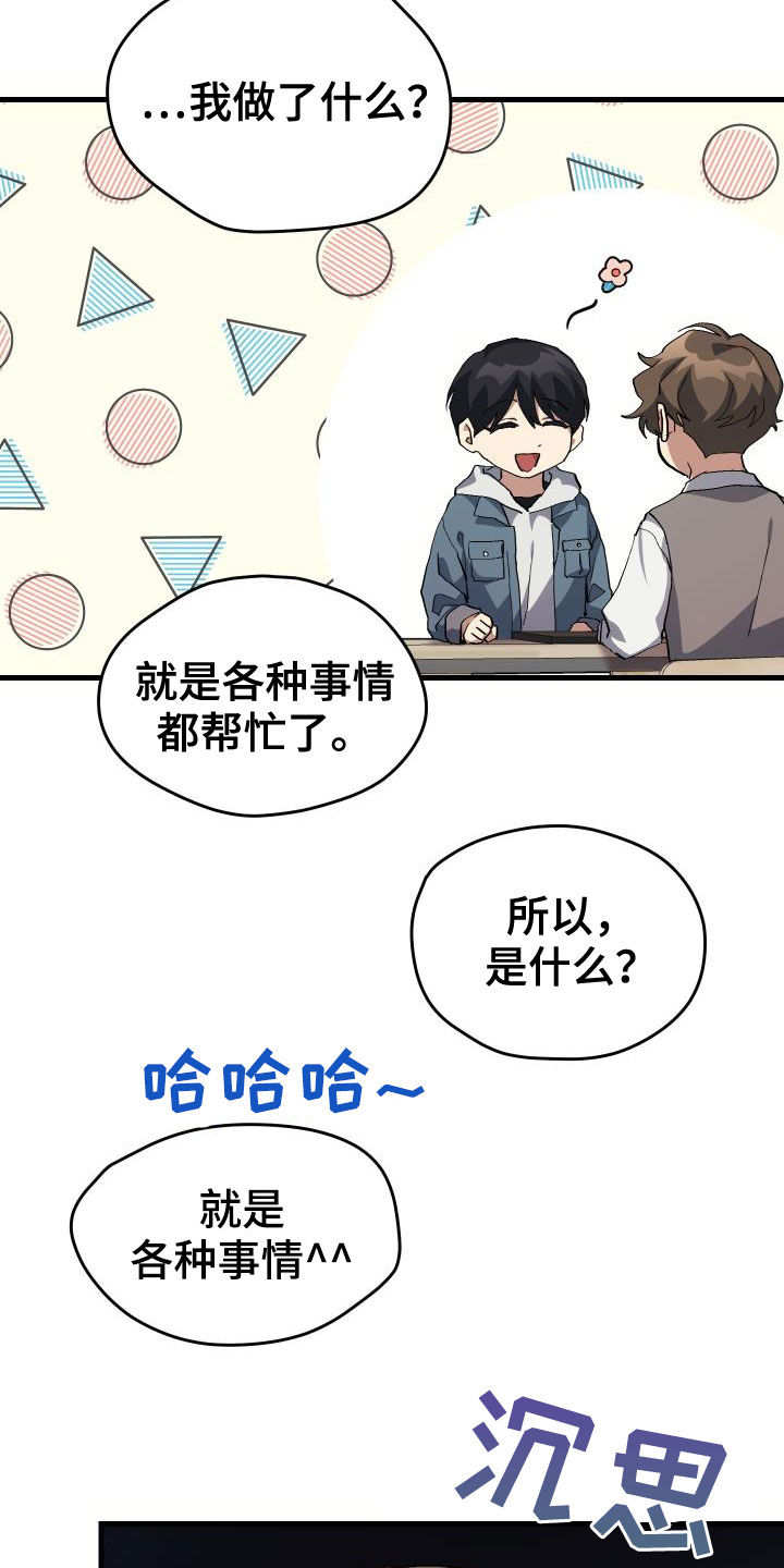 《神级菜鸟》漫画最新章节第42章：肯定是社牛免费下拉式在线观看章节第【21】张图片