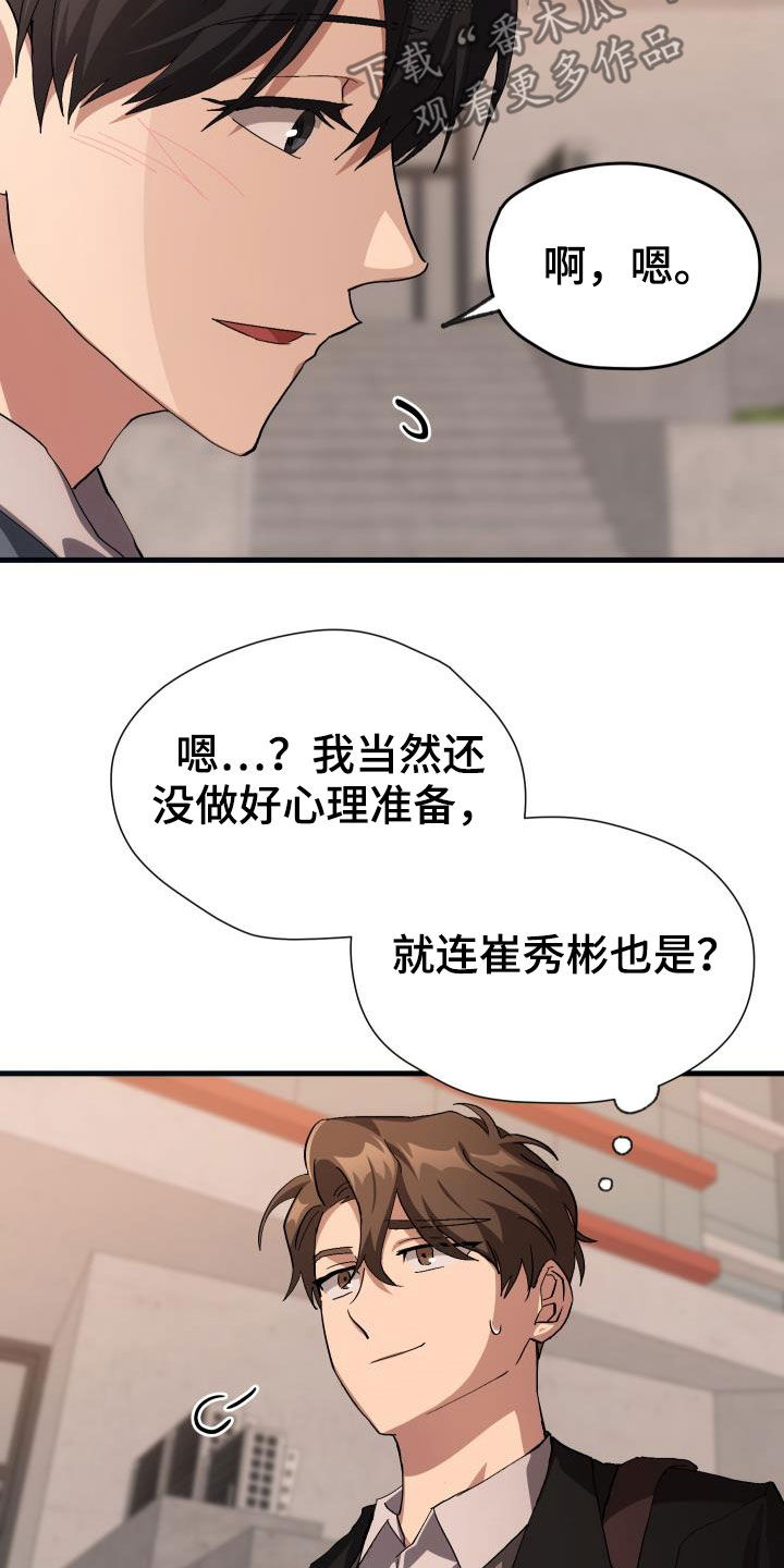 《神级菜鸟》漫画最新章节第43章：戒烟免费下拉式在线观看章节第【21】张图片