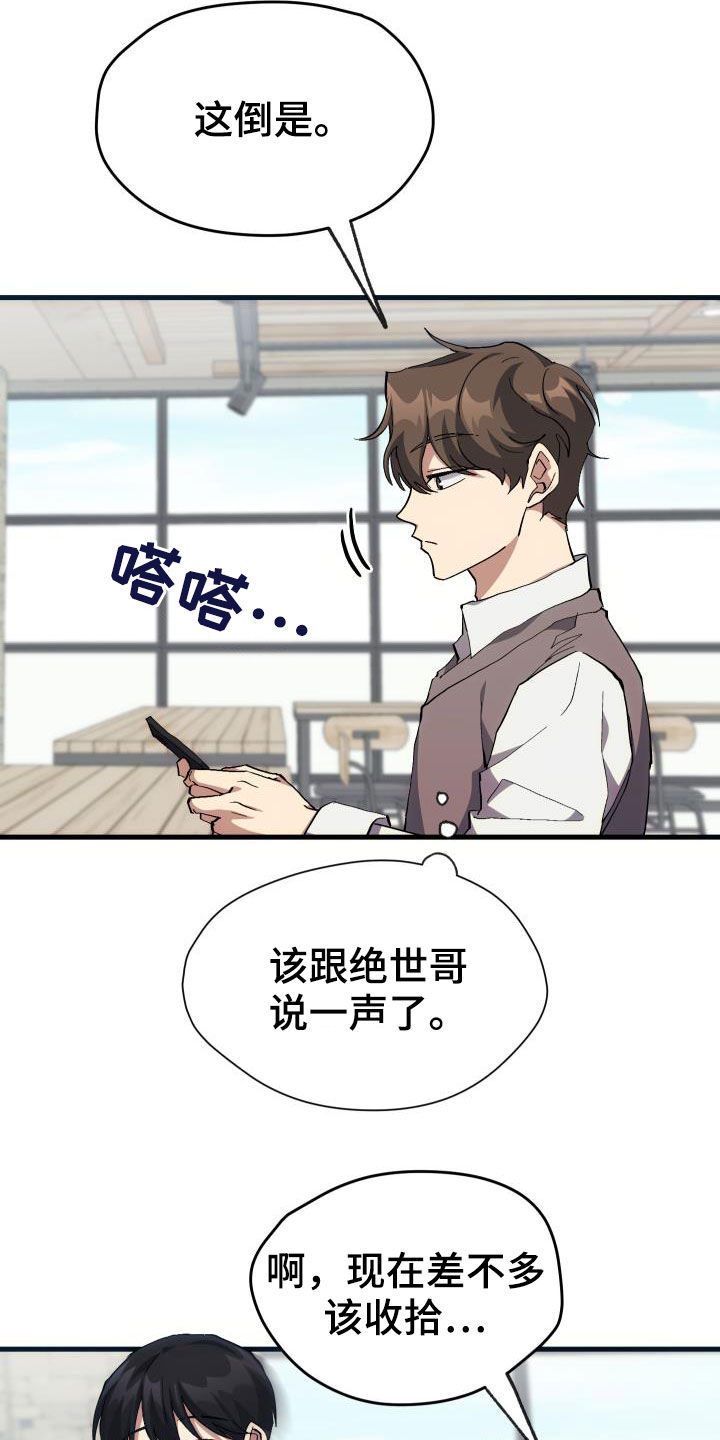 《神级菜鸟》漫画最新章节第43章：戒烟免费下拉式在线观看章节第【30】张图片