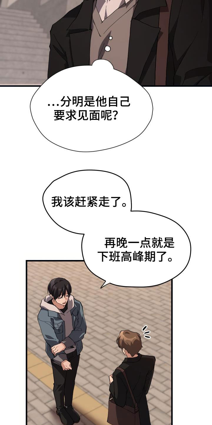 《神级菜鸟》漫画最新章节第43章：戒烟免费下拉式在线观看章节第【20】张图片