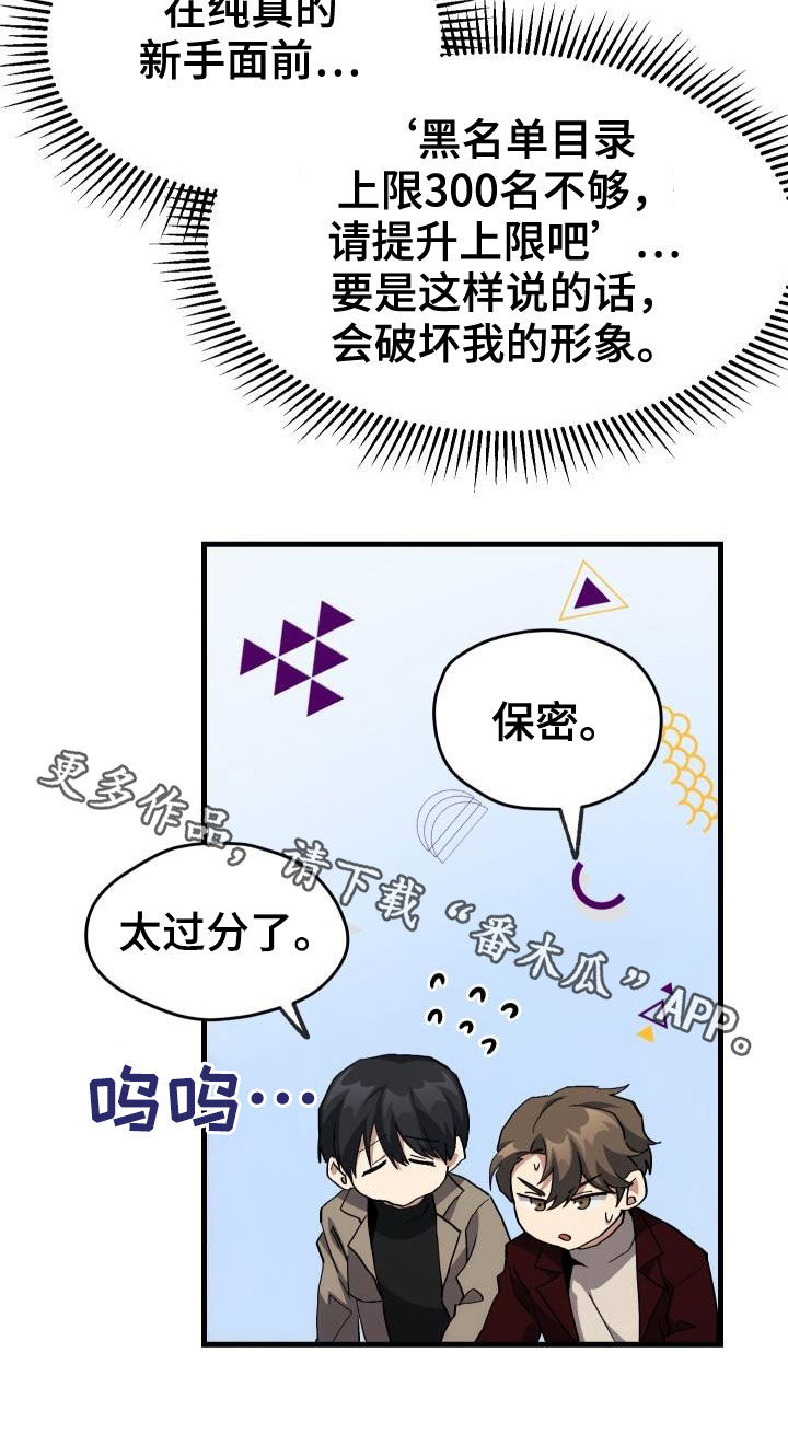 《神级菜鸟》漫画最新章节第44章：抽奖免费下拉式在线观看章节第【1】张图片