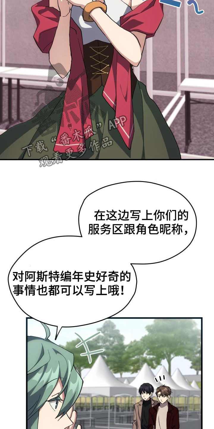 《神级菜鸟》漫画最新章节第44章：抽奖免费下拉式在线观看章节第【6】张图片