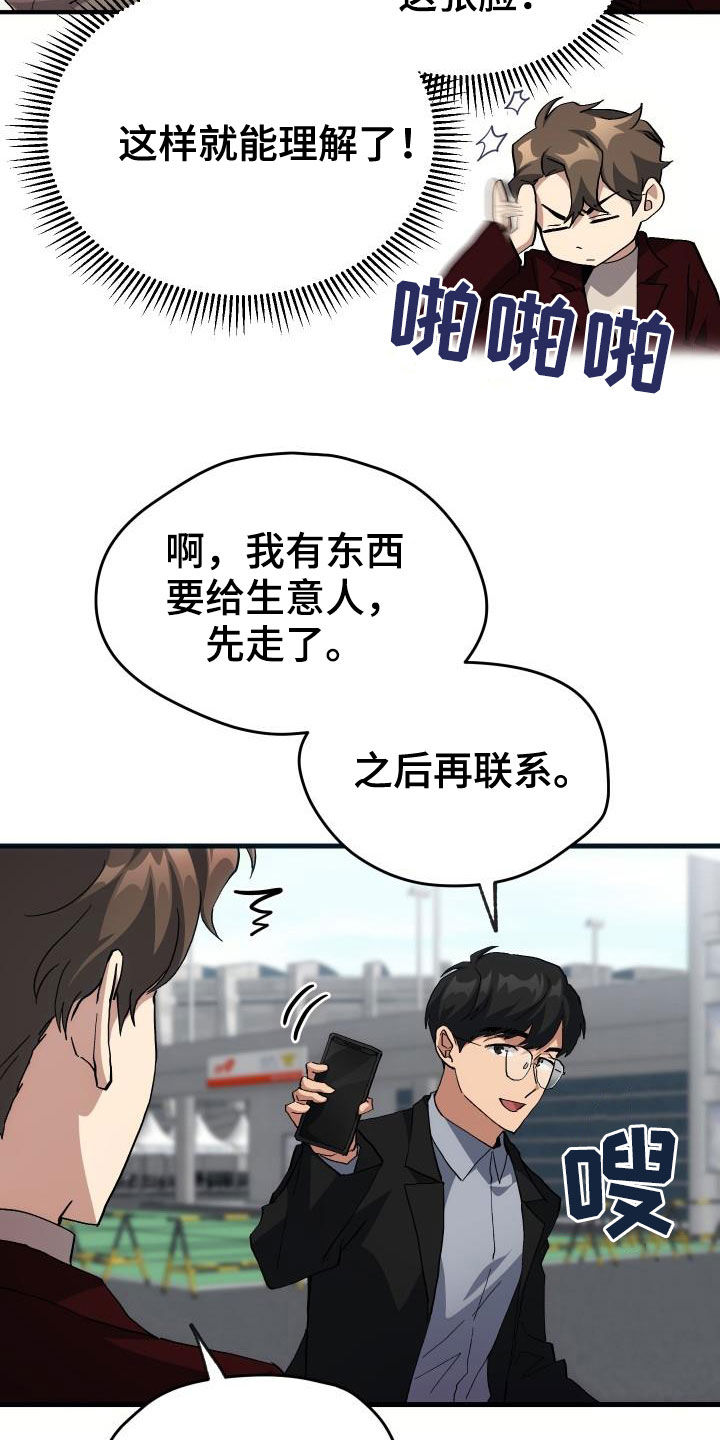 《神级菜鸟》漫画最新章节第44章：抽奖免费下拉式在线观看章节第【11】张图片