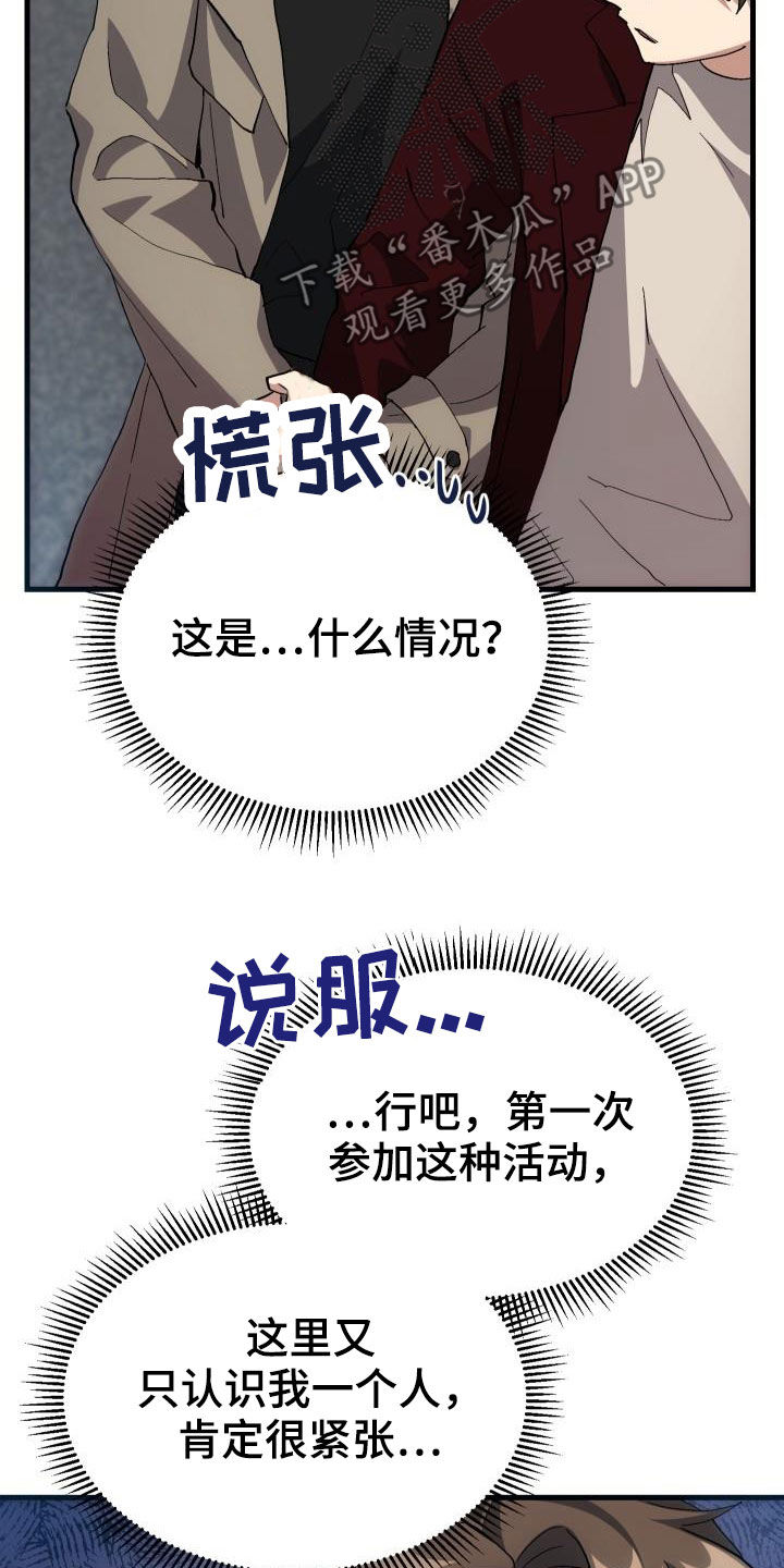 《神级菜鸟》漫画最新章节第44章：抽奖免费下拉式在线观看章节第【14】张图片