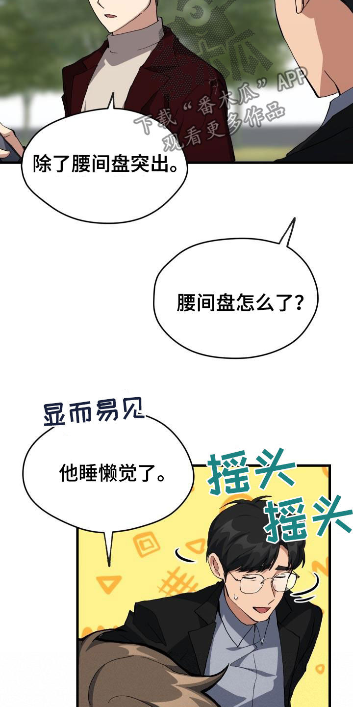 《神级菜鸟》漫画最新章节第44章：抽奖免费下拉式在线观看章节第【20】张图片