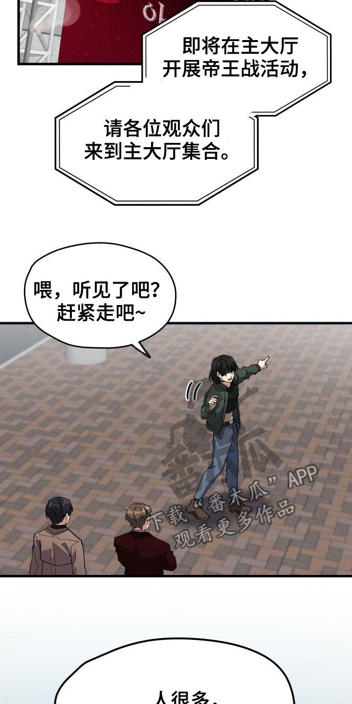 《神级菜鸟》漫画最新章节第45章：帝王战免费下拉式在线观看章节第【3】张图片