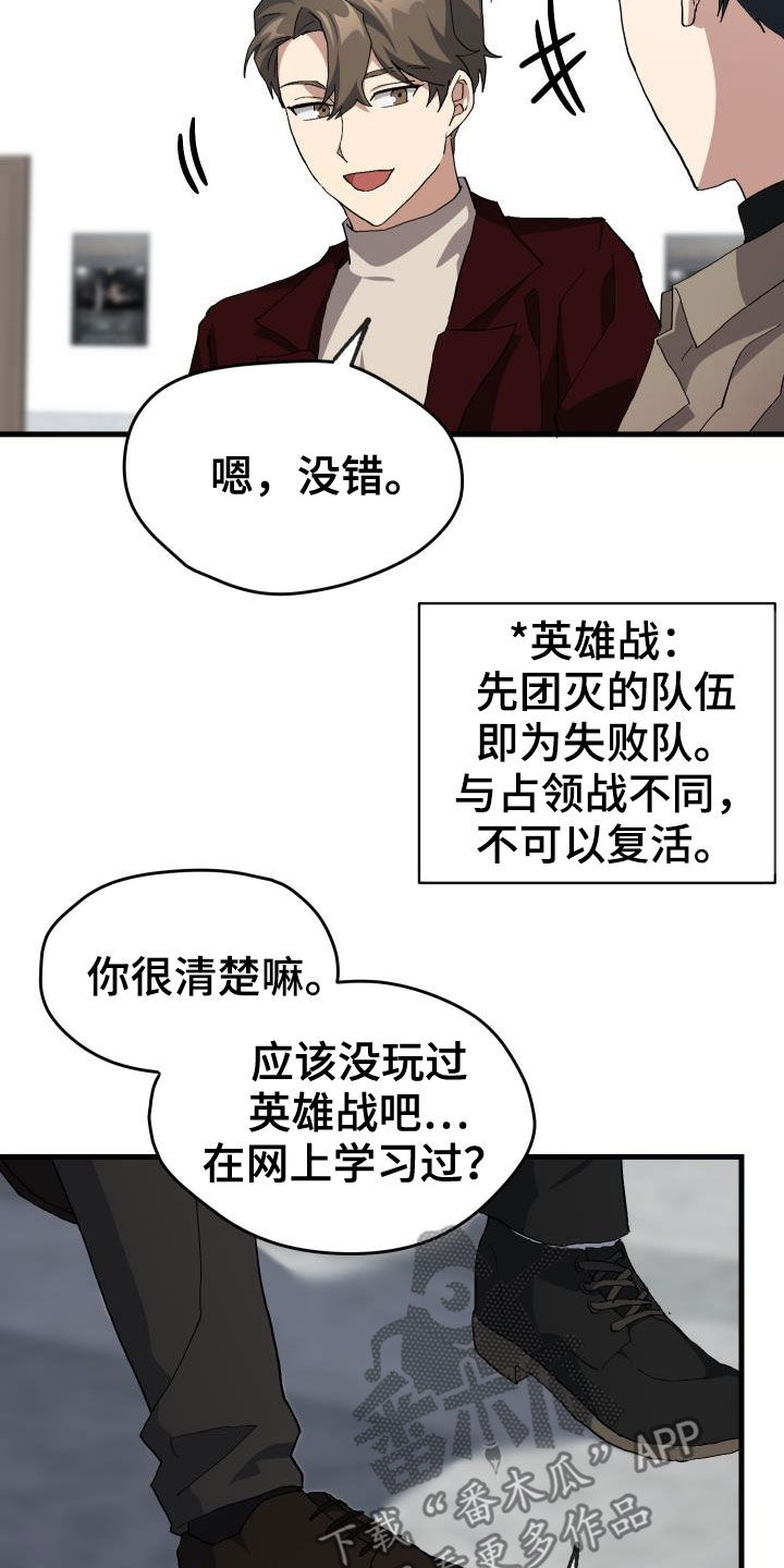 《神级菜鸟》漫画最新章节第46章：决赛免费下拉式在线观看章节第【6】张图片