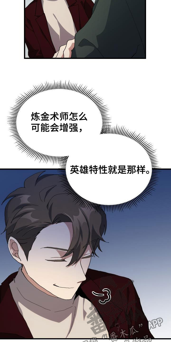 《神级菜鸟》漫画最新章节第46章：决赛免费下拉式在线观看章节第【14】张图片