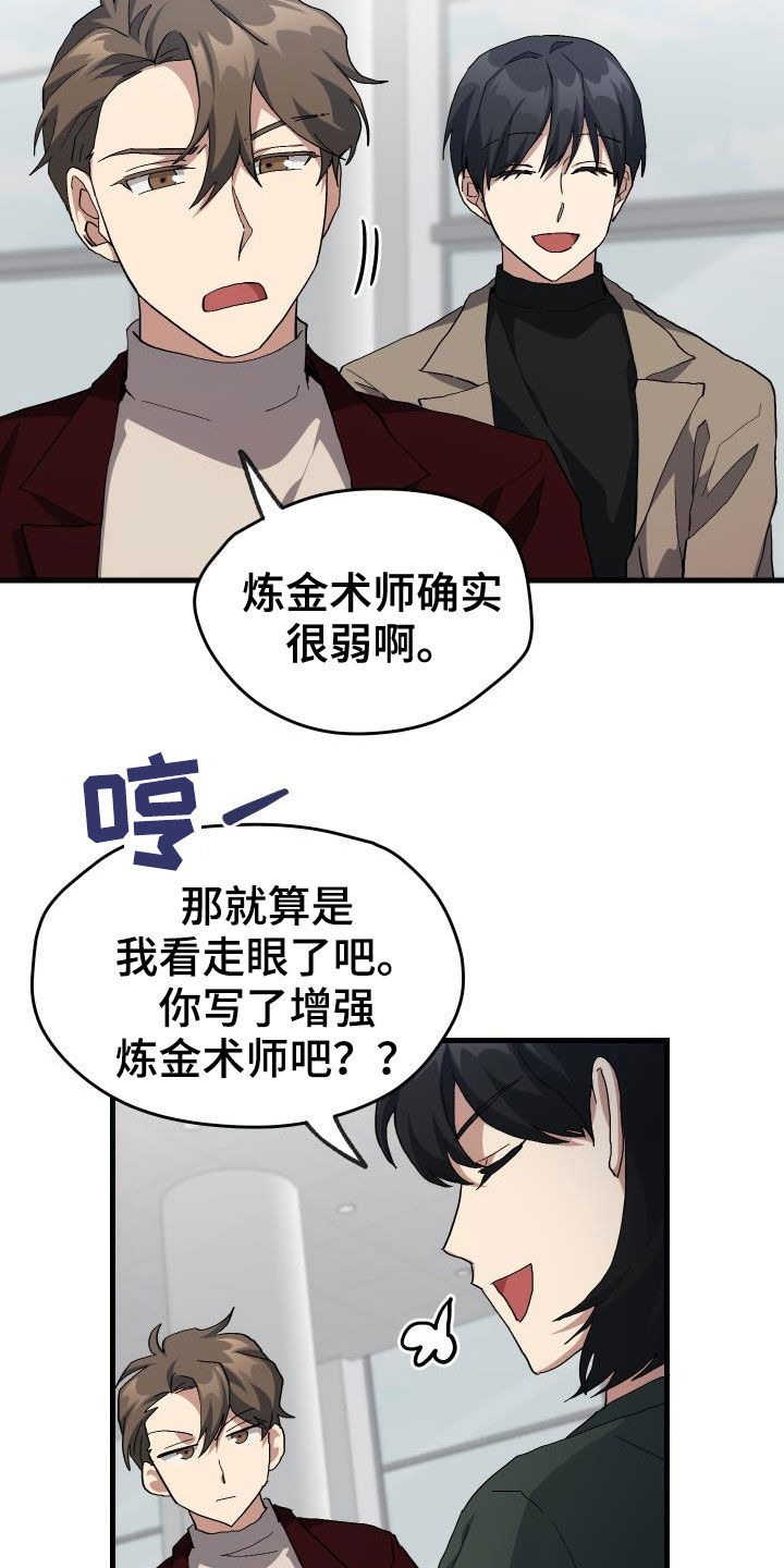 《神级菜鸟》漫画最新章节第46章：决赛免费下拉式在线观看章节第【15】张图片