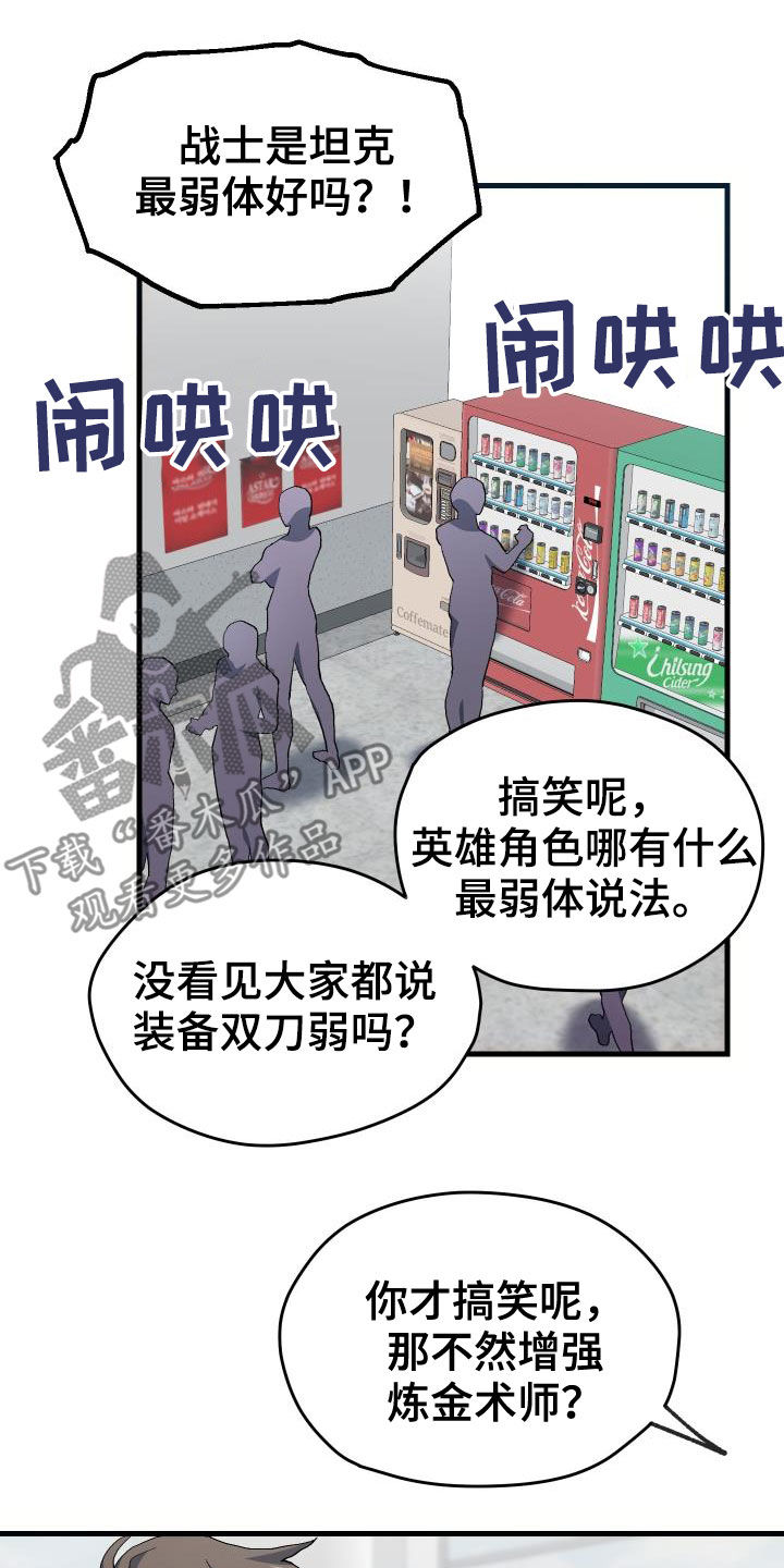 《神级菜鸟》漫画最新章节第46章：决赛免费下拉式在线观看章节第【16】张图片