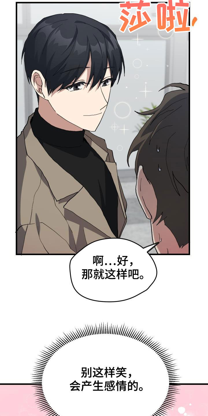 《神级菜鸟》漫画最新章节第46章：决赛免费下拉式在线观看章节第【10】张图片