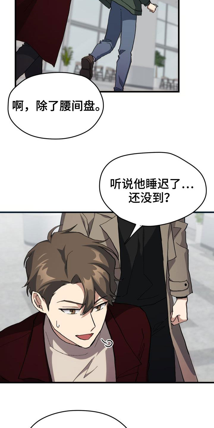 《神级菜鸟》漫画最新章节第46章：决赛免费下拉式在线观看章节第【20】张图片