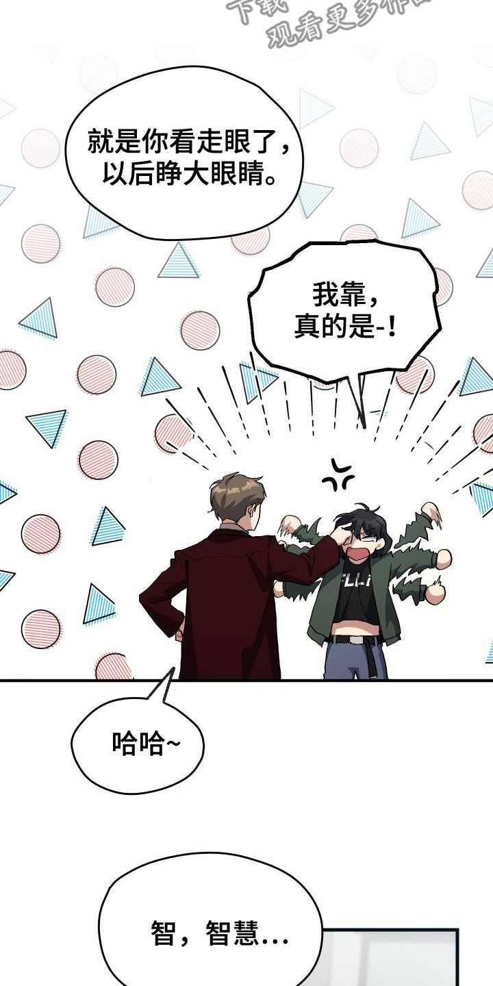 《神级菜鸟》漫画最新章节第46章：决赛免费下拉式在线观看章节第【13】张图片