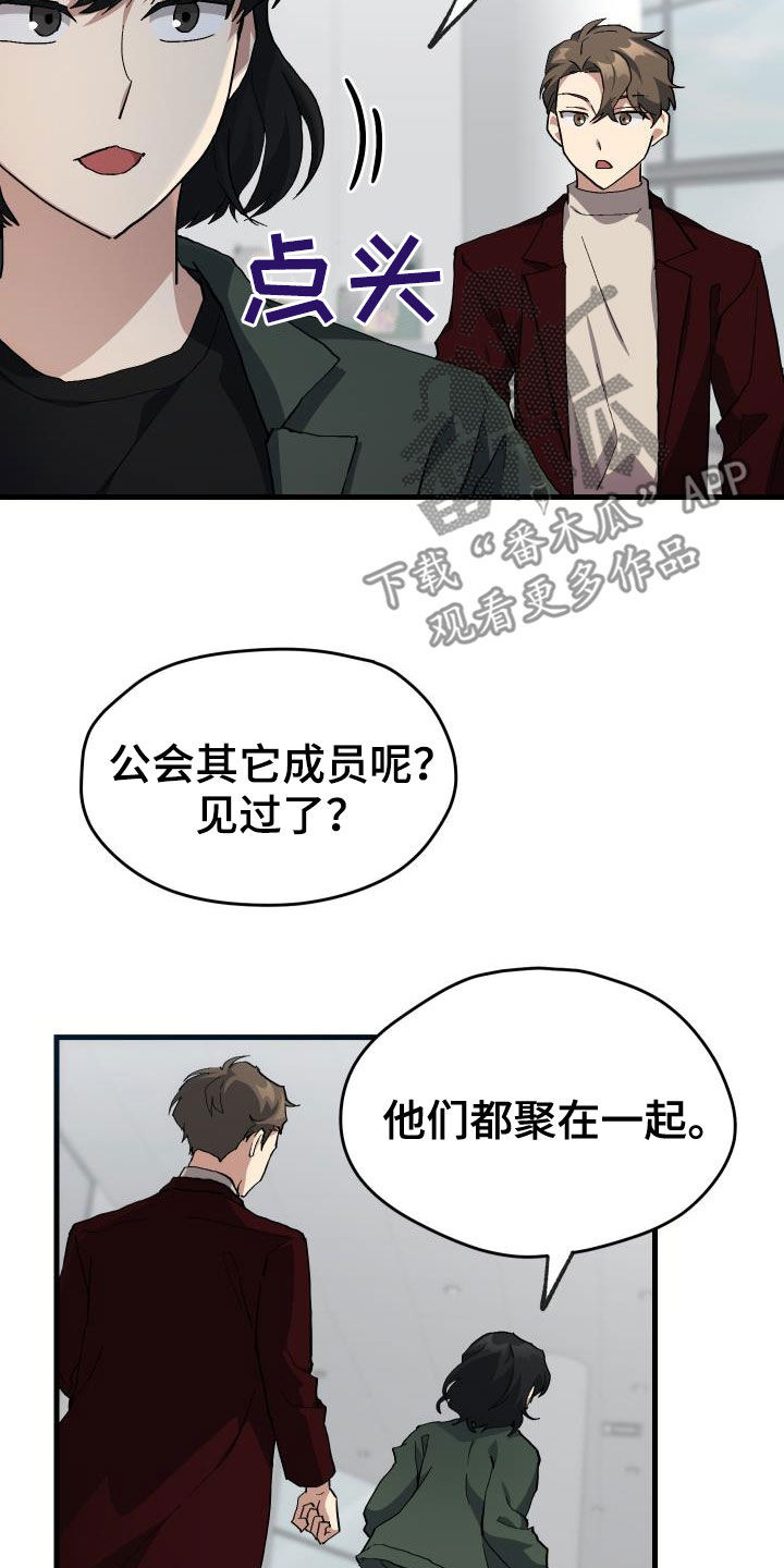 《神级菜鸟》漫画最新章节第46章：决赛免费下拉式在线观看章节第【21】张图片