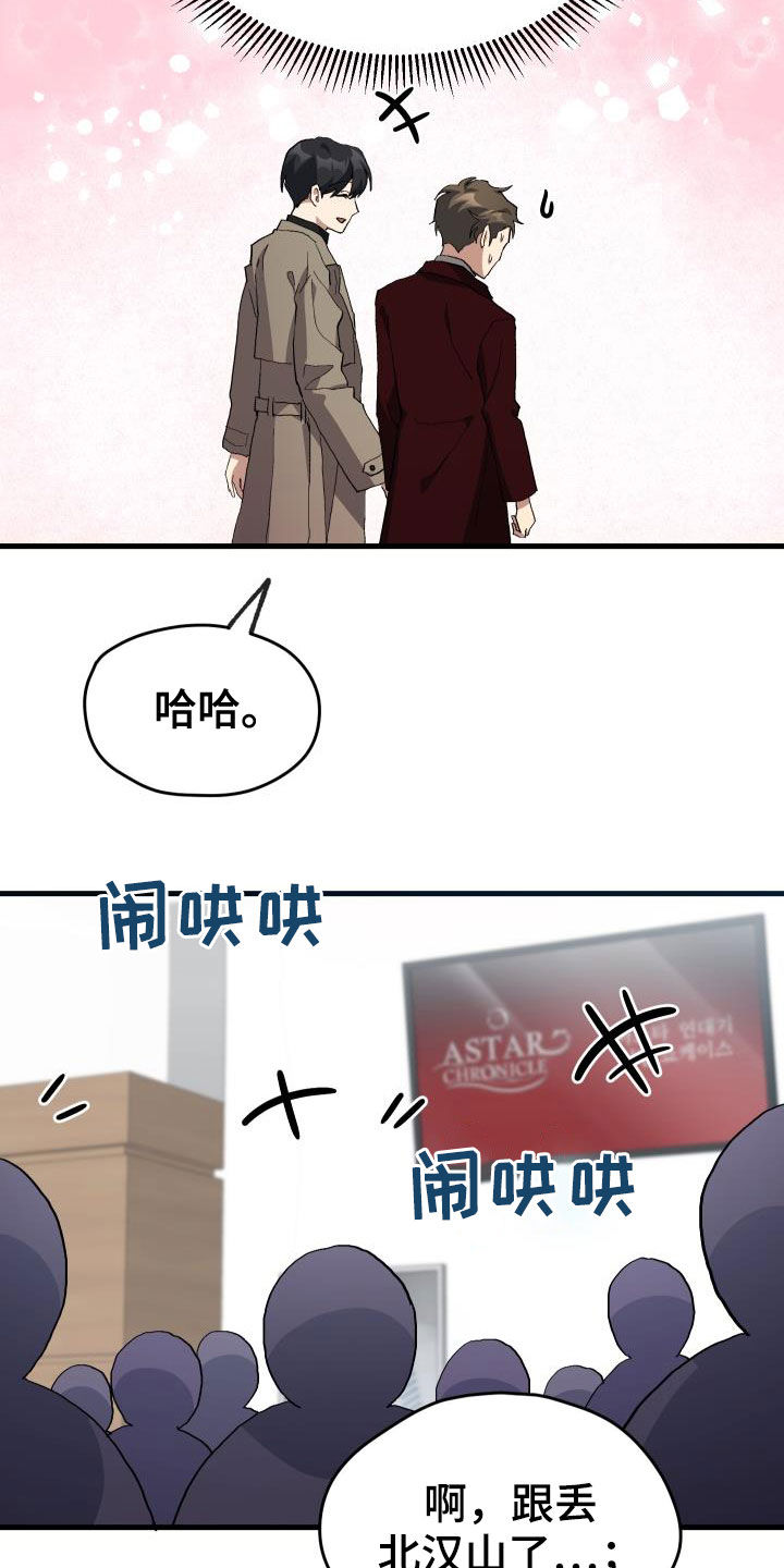 《神级菜鸟》漫画最新章节第46章：决赛免费下拉式在线观看章节第【9】张图片